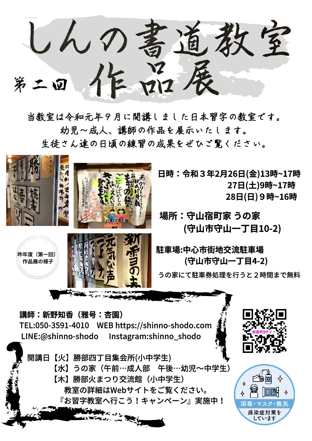 第二回 教室作品展開催のおしらせ | 守山市 | 日本習字＊しんの書道