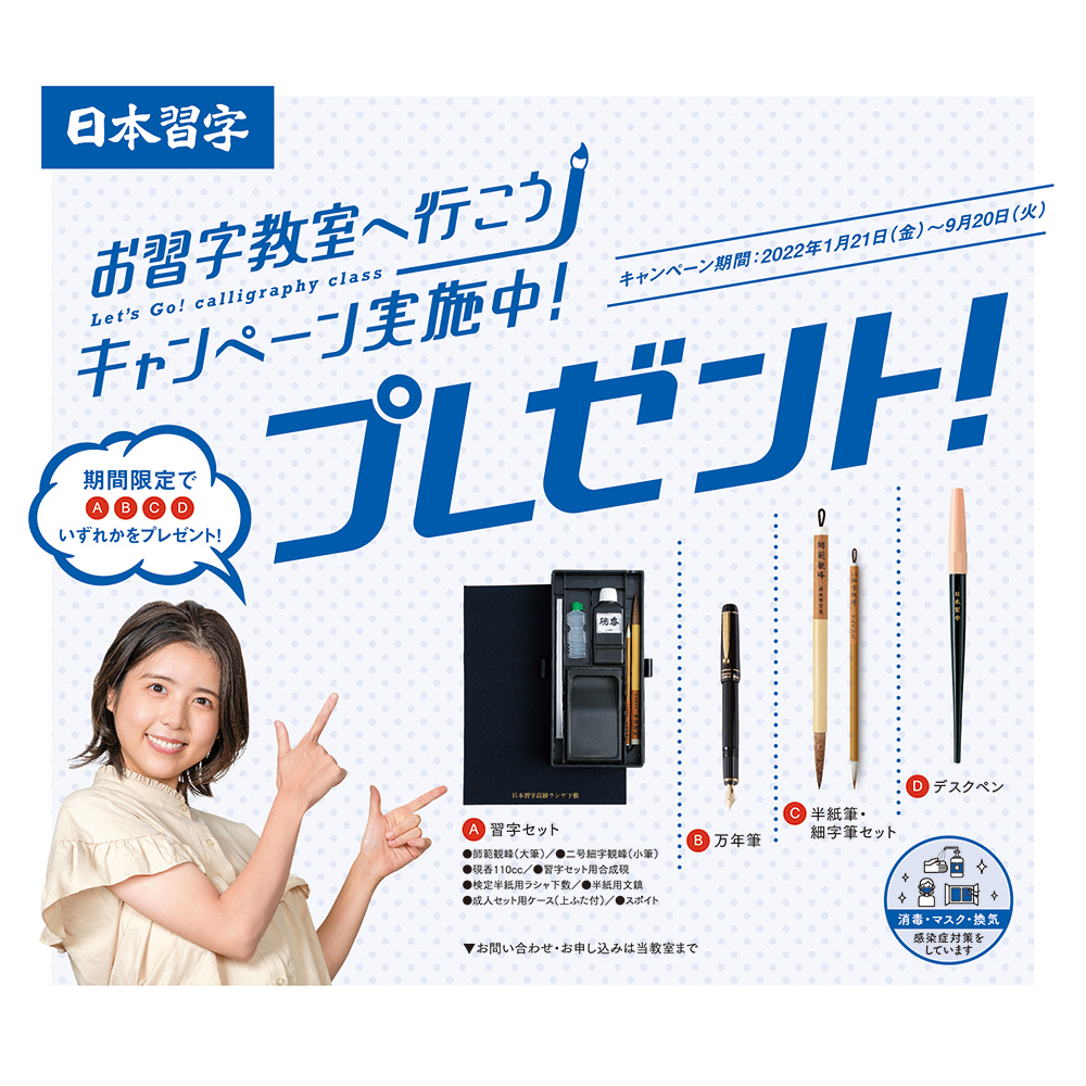 日本習字セット - 筆記具